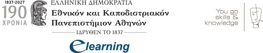 Πλατφόρμα με δωρεάν προγράμματα και άρθρα από το Elearning ΕΚΠΑ
